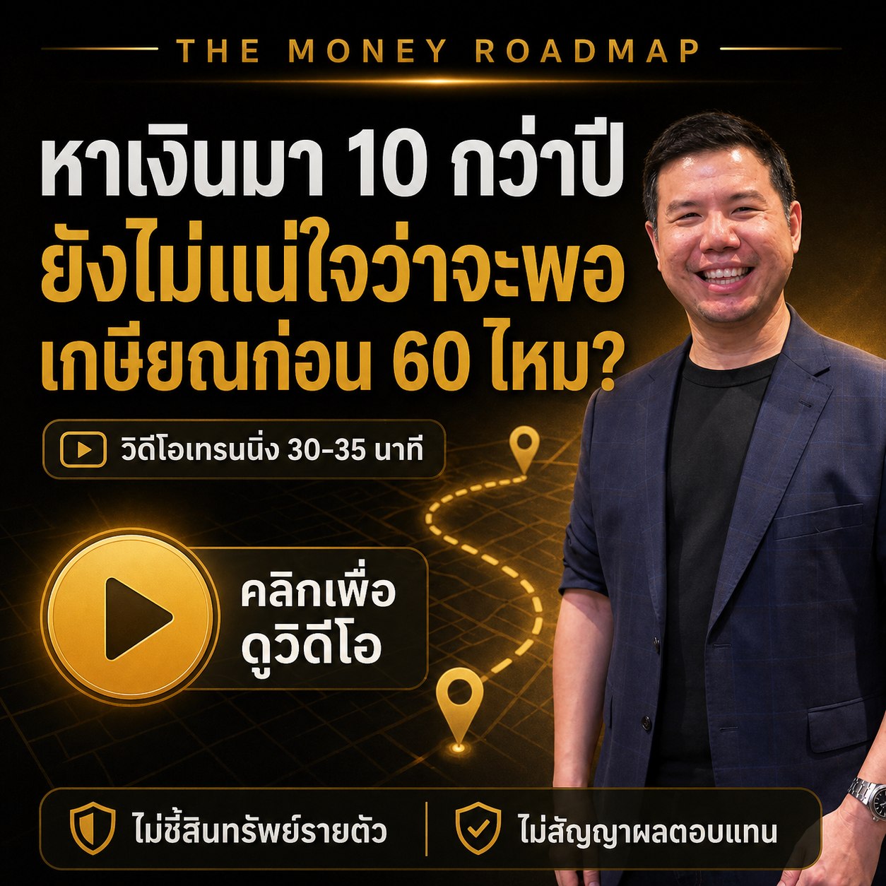 The Money Roadmap video thumbnail